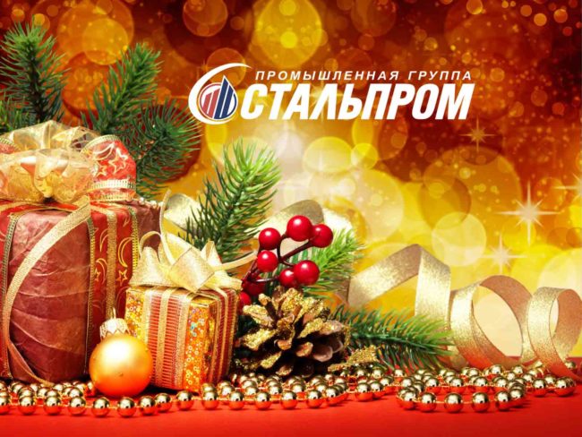 С Новым 2018 годом