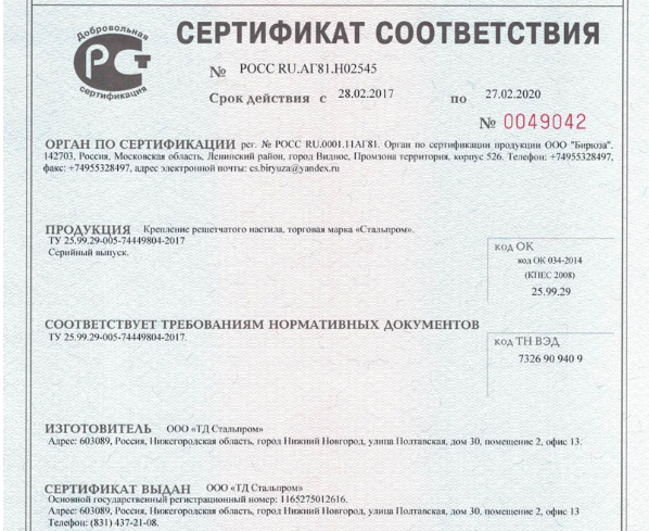 Сертификат соответствия на крепление титульный лист Сертификат соответствия на крепление титульный лист