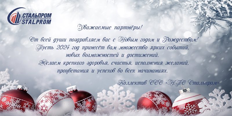 С Новым 2024 годом